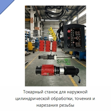 Токарный станок для наружной цилиндрической обработки, точения и нарезания резьбы