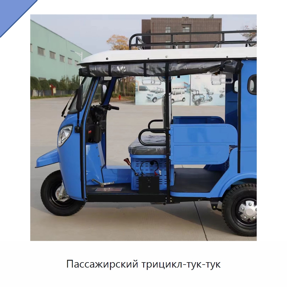 Пассажирский трицикл-тук-тук — Вилочные погрузчики