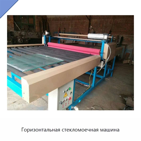 Горизонтальная стекломоечная машина