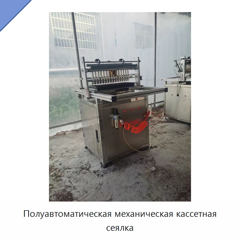 Полуавтоматическая механическая кассетная сеялка — Сеялки и рассадопосадочные машины