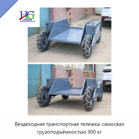 Вездеходная транспортная тележка-самосвал грузоподъёмностью 300 кг