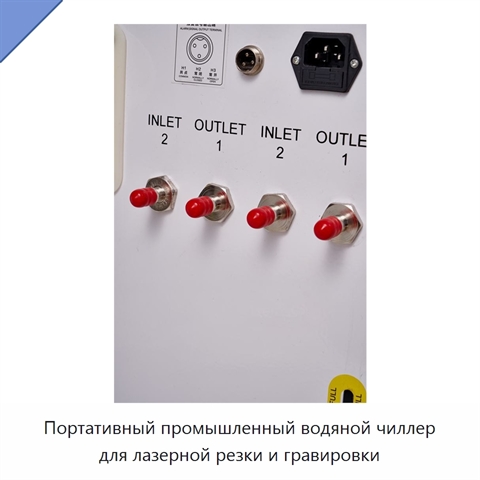 Портативный промышленный водяной чиллер для лазерной резки и гравировки