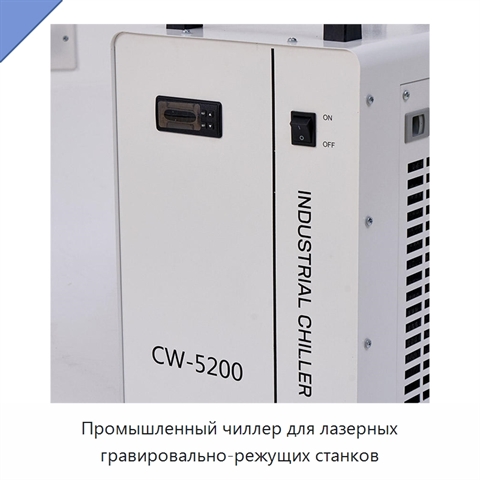Промышленный чиллер для лазерных гравировально-режущих станков