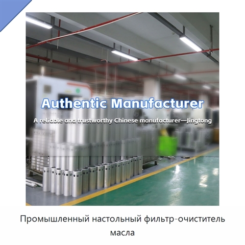 Промышленный настольный фильтр-очиститель масла