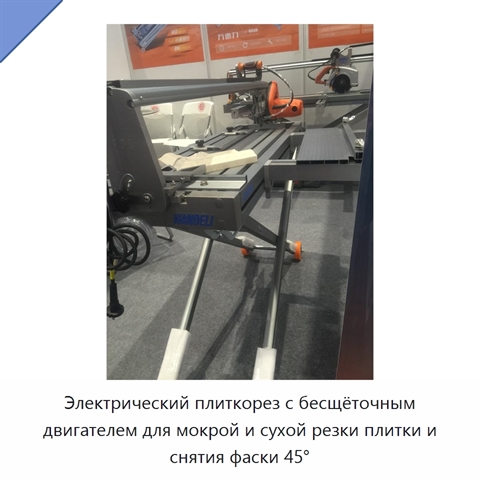 Электрический плиткорез с бесщёточным двигателем для мокрой и сухой резки плитки и снятия фаски 45°
