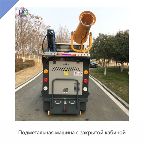 Подметальная машина с закрытой кабиной
