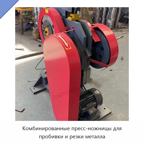 Комбинированные пресс-ножницы для пробивки и резки металла