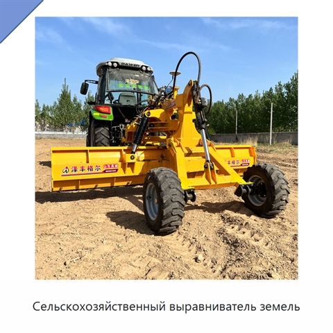 Сельскохозяйственный выравниватель земель