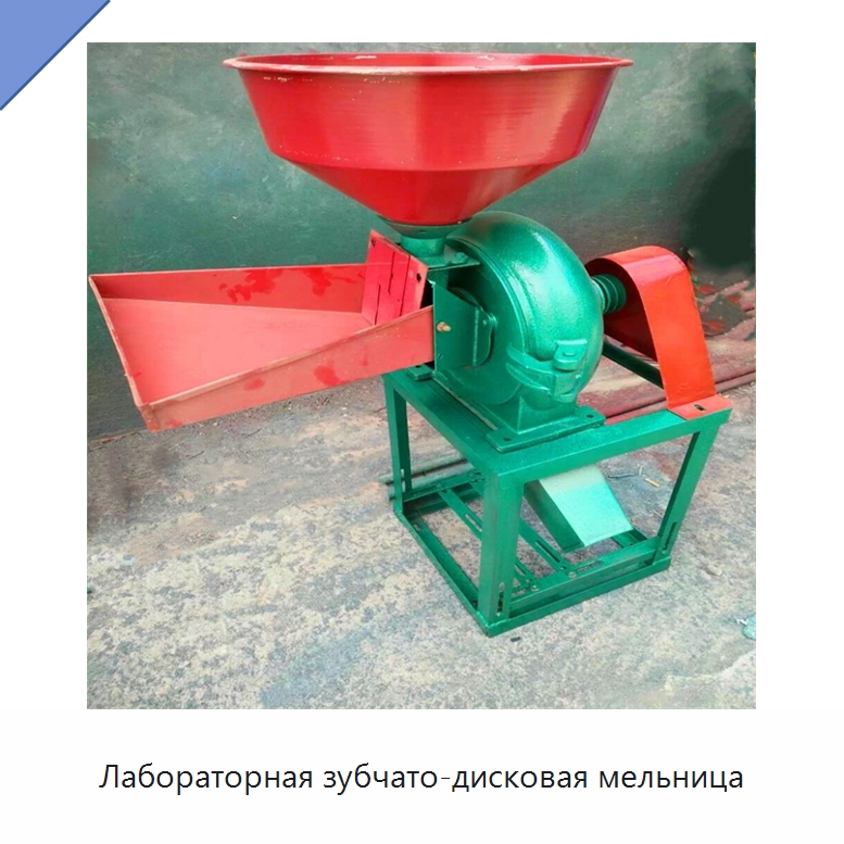 Лабораторная зубчато-дисковая мельница — Специальные сельскохозяйственные машины
