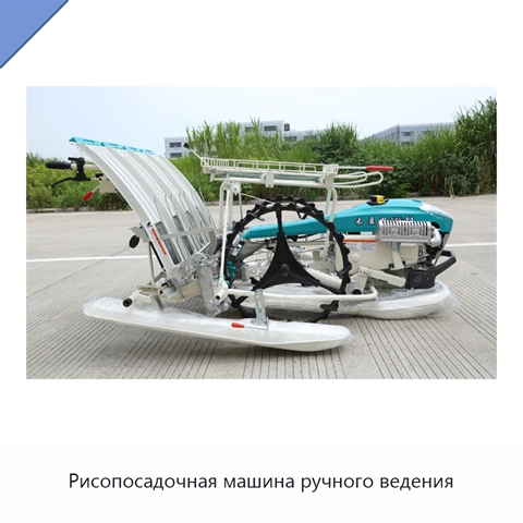 Рисопосадочная машина ручного ведения