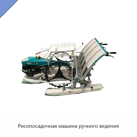 Рисопосадочная машина ручного ведения