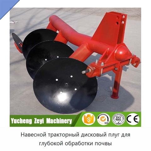 Навесной тракторный дисковый плуг для глубокой обработки почвы