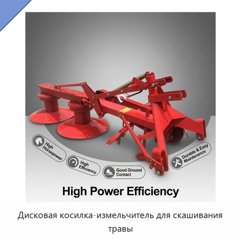 Дисковая косилка-измельчитель для скашивания травы
