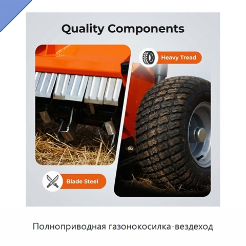 Полноприводная газонокосилка-вездеход