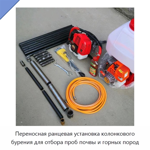 Переносная ранцевая установка колонкового бурения для отбора проб почвы и горных пород