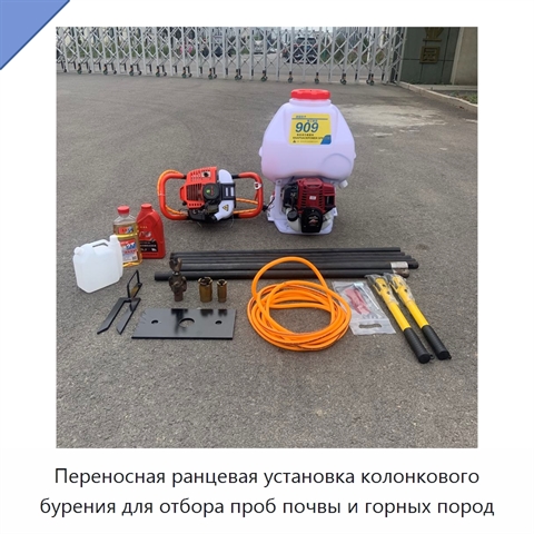 Переносная ранцевая установка колонкового бурения для отбора проб почвы и горных пород