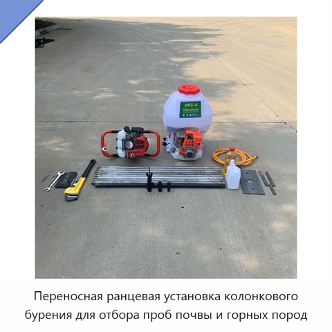 Переносная ранцевая установка колонкового бурения для отбора проб почвы и горных пород