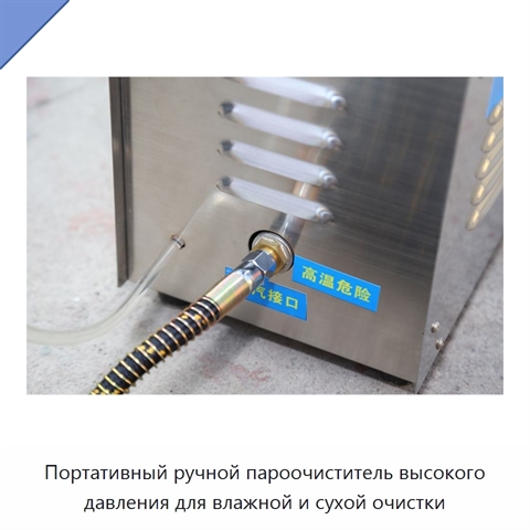 Портативный ручной пароочиститель высокого давления для влажной и сухой очистки