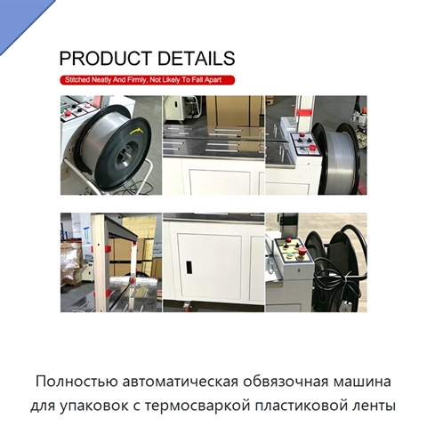 Полностью автоматическая обвязочная машина для упаковок с термосваркой пластиковой ленты