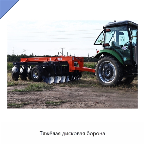 Тяжёлая дисковая борона