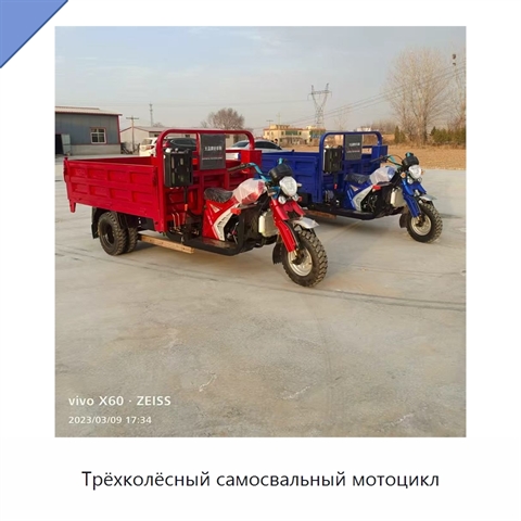 Трёхколёсный самосвальный мотоцикл