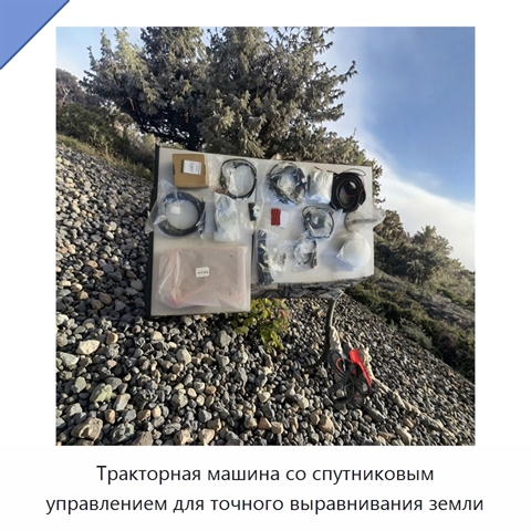 Тракторная машина со спутниковым управлением для точного выравнивания земли