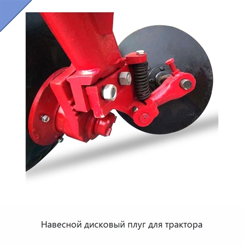Навесной дисковый плуг для трактора