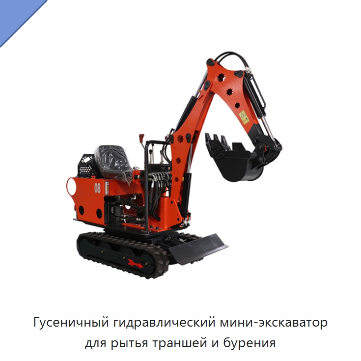 Гусеничный гидравлический мини-экскаватор для рытья траншей и бурения — Землеройная техника