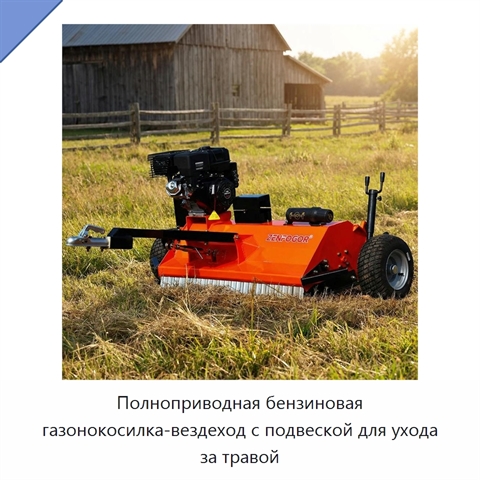 Полноприводная бензиновая газонокосилка-вездеход с подвеской для ухода за травой