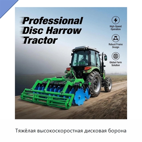 Тяжёлая высокоскоростная дисковая борона