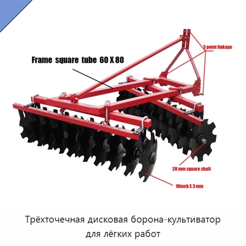 Трёхточечная дисковая борона-культиватор для лёгких работ