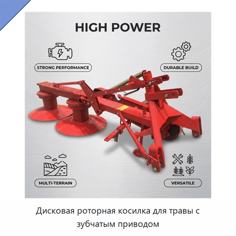 Дисковая роторная косилка для травы с зубчатым приводом