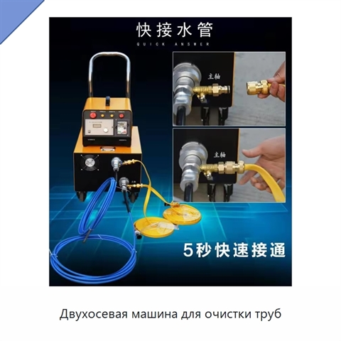 Двухосевая машина для очистки труб