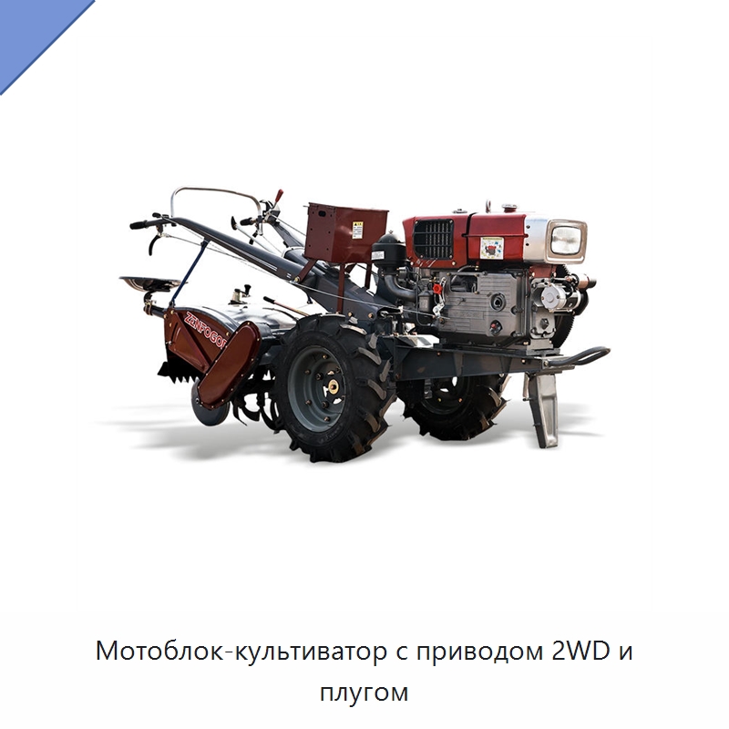 Мотоблок-культиватор с приводом 2WD и плугом — Тракторы