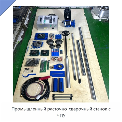 Промышленный расточно-сварочный станок с ЧПУ