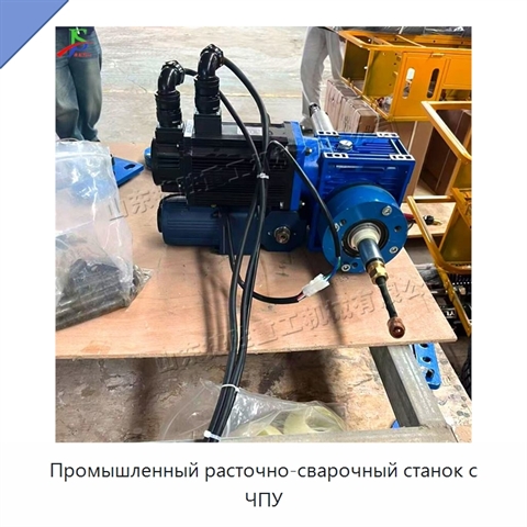 Промышленный расточно-сварочный станок с ЧПУ