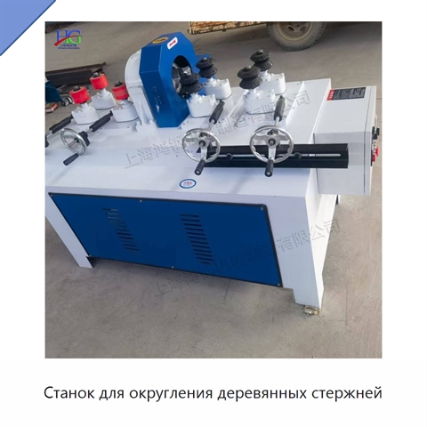 Станок для округления деревянных стержней