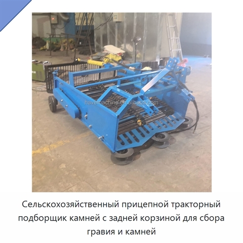 Сельскохозяйственный прицепной тракторный подборщик камней с задней корзиной для сбора гравия и камней