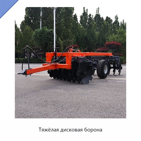 Тяжёлая дисковая борона