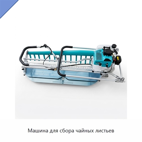 Машина для сбора чайных листьев