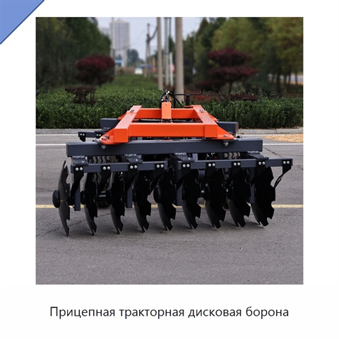 Прицепная тракторная дисковая борона