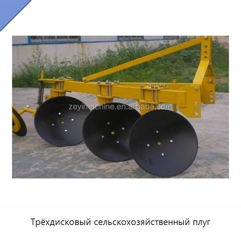 Трёхдисковый сельскохозяйственный плуг