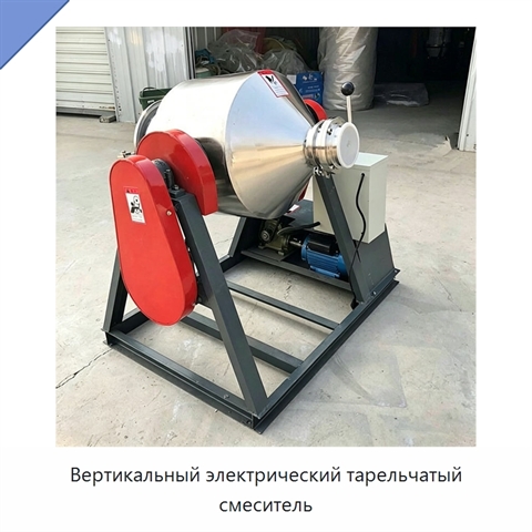 Вертикальный электрический тарельчатый смеситель
