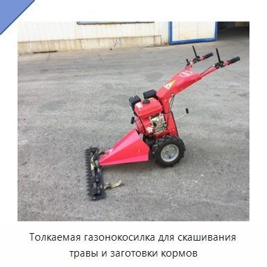 Толкаемая газонокосилка для скашивания травы и заготовки кормов