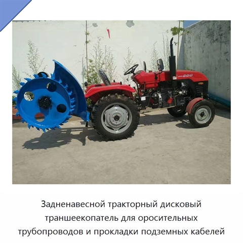 Задненавесной тракторный дисковый траншеекопатель для оросительных трубопроводов и прокладки подземных кабелей