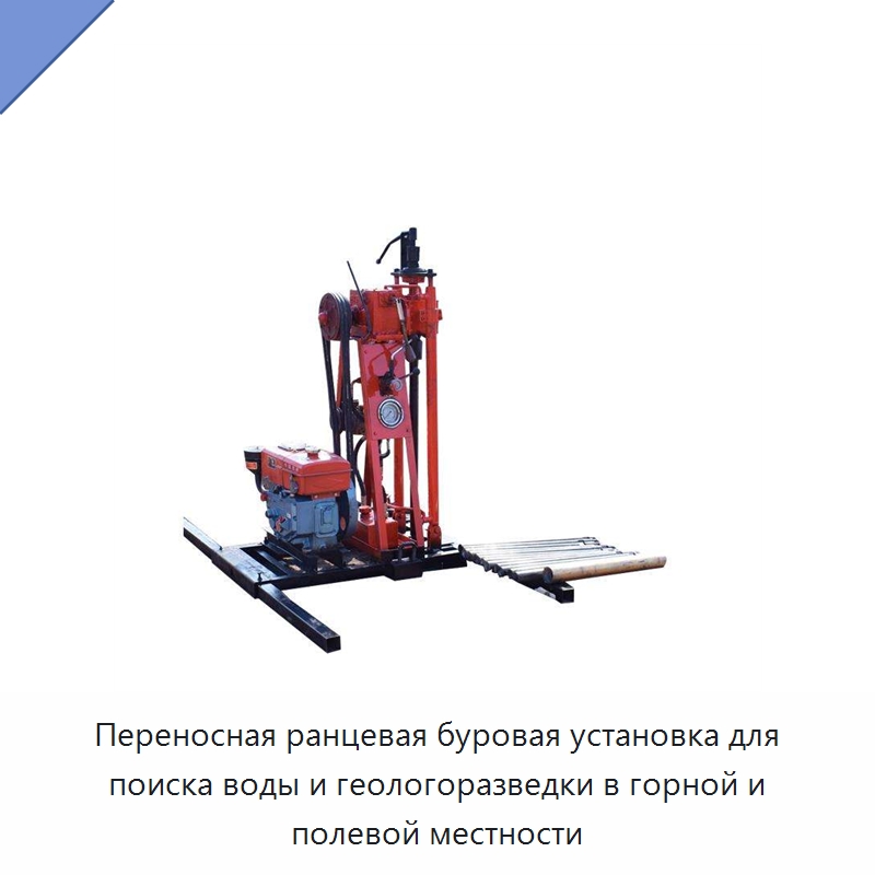 Переносная ранцевая буровая установка для поиска воды и геологоразведки в горной и полевой местности — Специальная строительная техника