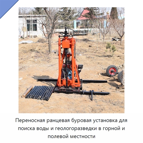 Переносная ранцевая буровая установка для поиска воды и геологоразведки в горной и полевой местности