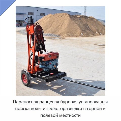 Переносная ранцевая буровая установка для поиска воды и геологоразведки в горной и полевой местности