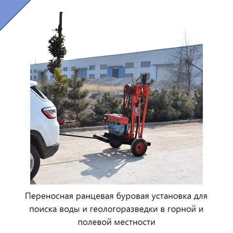 Переносная ранцевая буровая установка для поиска воды и геологоразведки в горной и полевой местности