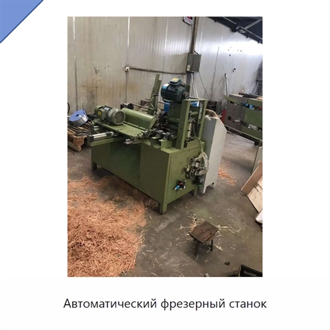 Автоматический фрезерный станок
